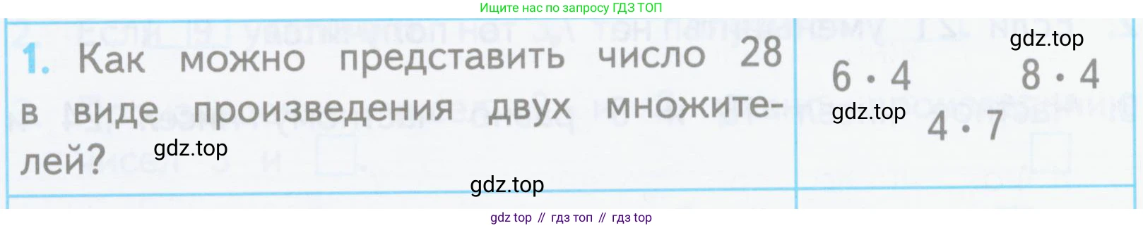 ГДЗ Математика, 3 класс Проверочные работы, автор: Волкова Светлана Ивановна, издательство Просвещение, Москва, 2023, белого цвета, страница 21, номер 1, Условие