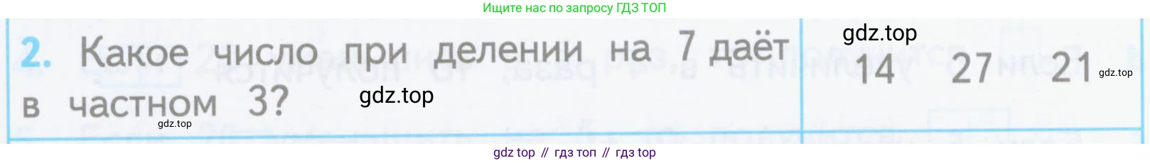 ГДЗ Математика, 3 класс Проверочные работы, автор: Волкова Светлана Ивановна, издательство Просвещение, Москва, 2023, белого цвета, страница 21, номер 2, Условие