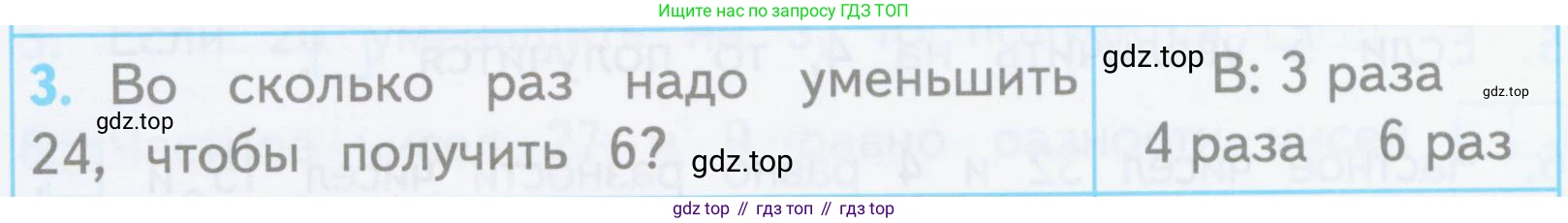 ГДЗ Математика, 3 класс Проверочные работы, автор: Волкова Светлана Ивановна, издательство Просвещение, Москва, 2023, белого цвета, страница 21, номер 3, Условие