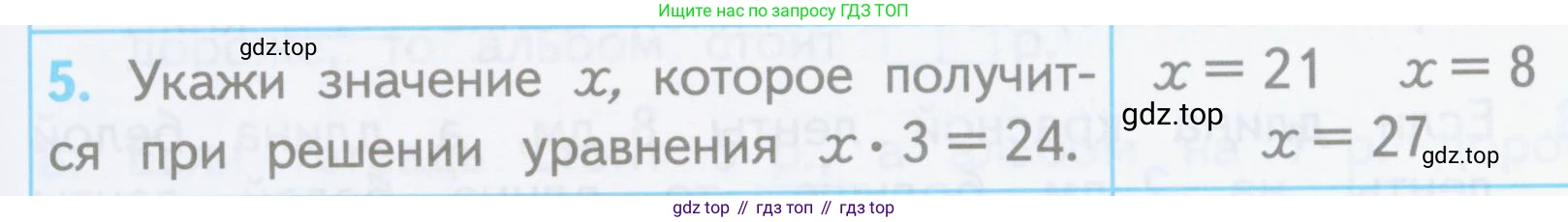 ГДЗ Математика, 3 класс Проверочные работы, автор: Волкова Светлана Ивановна, издательство Просвещение, Москва, 2023, белого цвета, страница 21, номер 5, Условие