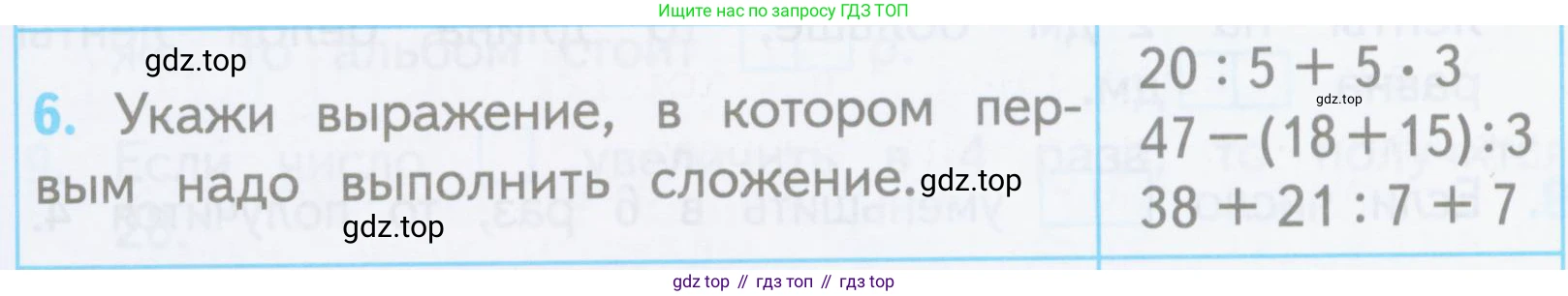 ГДЗ Математика, 3 класс Проверочные работы, автор: Волкова Светлана Ивановна, издательство Просвещение, Москва, 2023, белого цвета, страница 21, номер 6, Условие