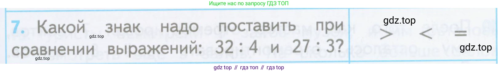 ГДЗ Математика, 3 класс Проверочные работы, автор: Волкова Светлана Ивановна, издательство Просвещение, Москва, 2023, белого цвета, страница 21, номер 7, Условие