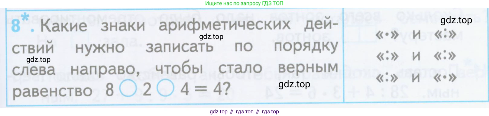 ГДЗ Математика, 3 класс Проверочные работы, автор: Волкова Светлана Ивановна, издательство Просвещение, Москва, 2023, белого цвета, страница 21, номер 8, Условие