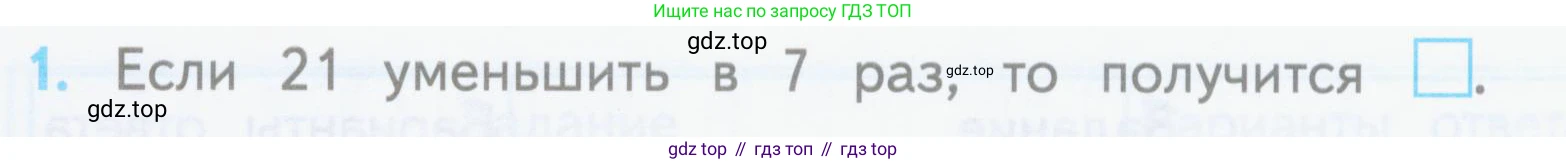 ГДЗ Математика, 3 класс Проверочные работы, автор: Волкова Светлана Ивановна, издательство Просвещение, Москва, 2023, белого цвета, страница 22, номер 1, Условие