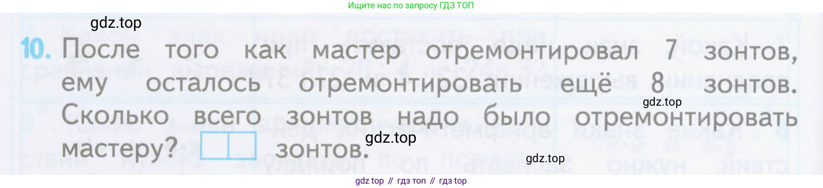 ГДЗ Математика, 3 класс Проверочные работы, автор: Волкова Светлана Ивановна, издательство Просвещение, Москва, 2023, белого цвета, страница 22, номер 10, Условие
