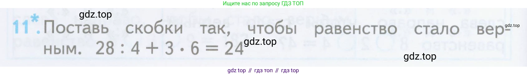 ГДЗ Математика, 3 класс Проверочные работы, автор: Волкова Светлана Ивановна, издательство Просвещение, Москва, 2023, белого цвета, страница 22, номер 11, Условие