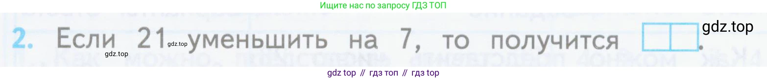 ГДЗ Математика, 3 класс Проверочные работы, автор: Волкова Светлана Ивановна, издательство Просвещение, Москва, 2023, белого цвета, страница 22, номер 2, Условие