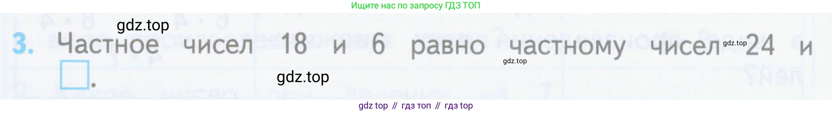 ГДЗ Математика, 3 класс Проверочные работы, автор: Волкова Светлана Ивановна, издательство Просвещение, Москва, 2023, белого цвета, страница 22, номер 3, Условие