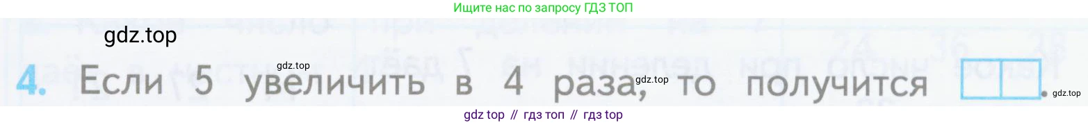 ГДЗ Математика, 3 класс Проверочные работы, автор: Волкова Светлана Ивановна, издательство Просвещение, Москва, 2023, белого цвета, страница 22, номер 4, Условие