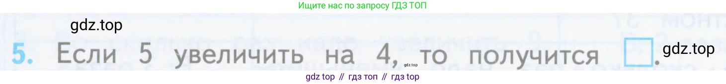 ГДЗ Математика, 3 класс Проверочные работы, автор: Волкова Светлана Ивановна, издательство Просвещение, Москва, 2023, белого цвета, страница 22, номер 5, Условие