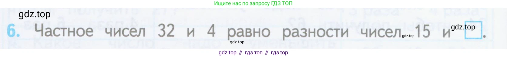 ГДЗ Математика, 3 класс Проверочные работы, автор: Волкова Светлана Ивановна, издательство Просвещение, Москва, 2023, белого цвета, страница 22, номер 6, Условие