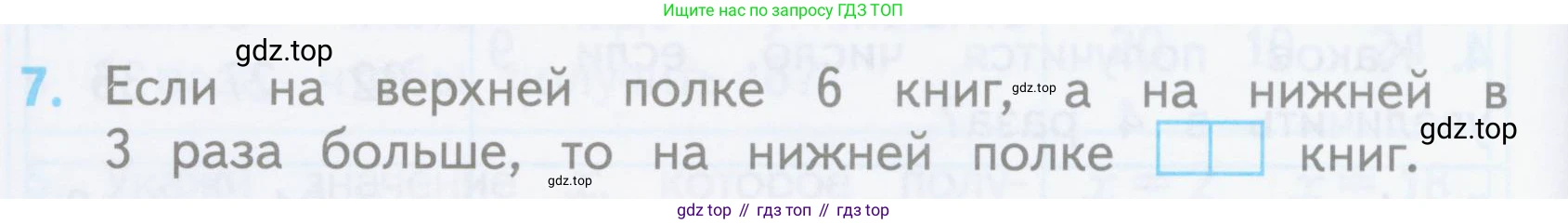 ГДЗ Математика, 3 класс Проверочные работы, автор: Волкова Светлана Ивановна, издательство Просвещение, Москва, 2023, белого цвета, страница 22, номер 7, Условие