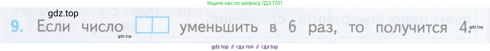 ГДЗ Математика, 3 класс Проверочные работы, автор: Волкова Светлана Ивановна, издательство Просвещение, Москва, 2023, белого цвета, страница 22, номер 9, Условие