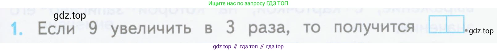 ГДЗ Математика, 3 класс Проверочные работы, автор: Волкова Светлана Ивановна, издательство Просвещение, Москва, 2023, белого цвета, страница 23, номер 1, Условие