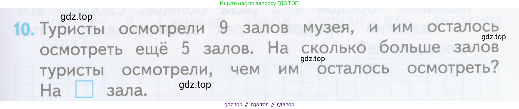 ГДЗ Математика, 3 класс Проверочные работы, автор: Волкова Светлана Ивановна, издательство Просвещение, Москва, 2023, белого цвета, страница 23, номер 10, Условие
