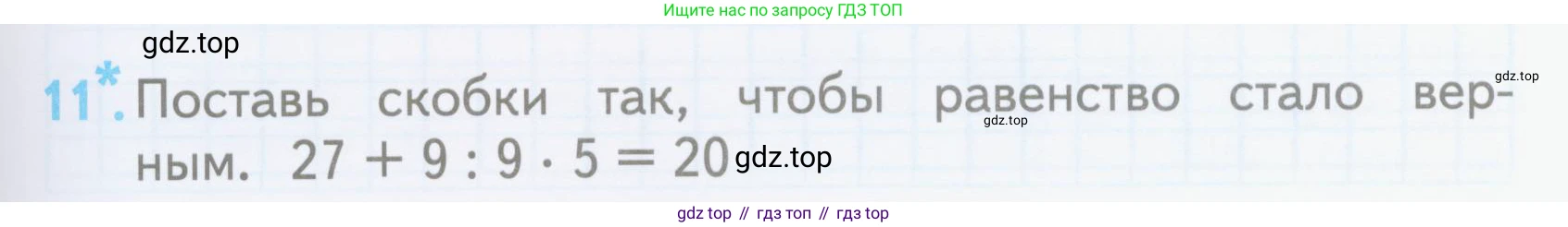 ГДЗ Математика, 3 класс Проверочные работы, автор: Волкова Светлана Ивановна, издательство Просвещение, Москва, 2023, белого цвета, страница 23, номер 11, Условие