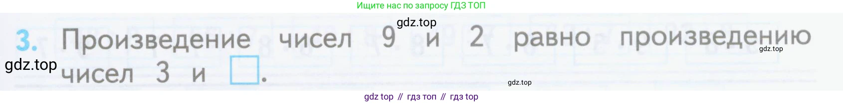 ГДЗ Математика, 3 класс Проверочные работы, автор: Волкова Светлана Ивановна, издательство Просвещение, Москва, 2023, белого цвета, страница 23, номер 3, Условие