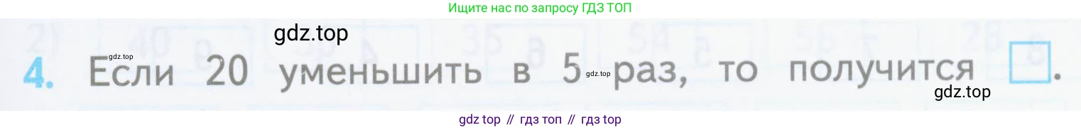 ГДЗ Математика, 3 класс Проверочные работы, автор: Волкова Светлана Ивановна, издательство Просвещение, Москва, 2023, белого цвета, страница 23, номер 4, Условие