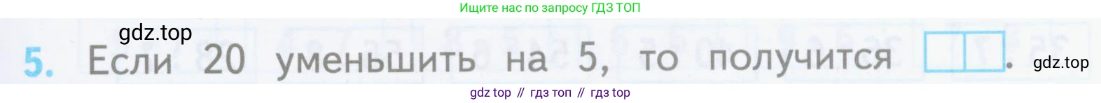ГДЗ Математика, 3 класс Проверочные работы, автор: Волкова Светлана Ивановна, издательство Просвещение, Москва, 2023, белого цвета, страница 23, номер 5, Условие