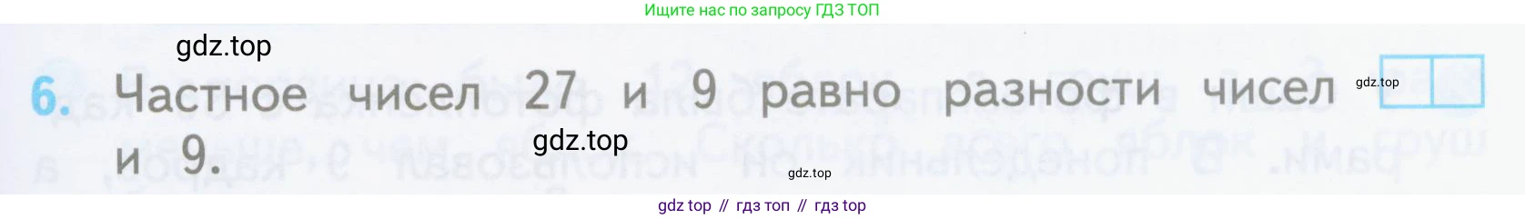 ГДЗ Математика, 3 класс Проверочные работы, автор: Волкова Светлана Ивановна, издательство Просвещение, Москва, 2023, белого цвета, страница 23, номер 6, Условие
