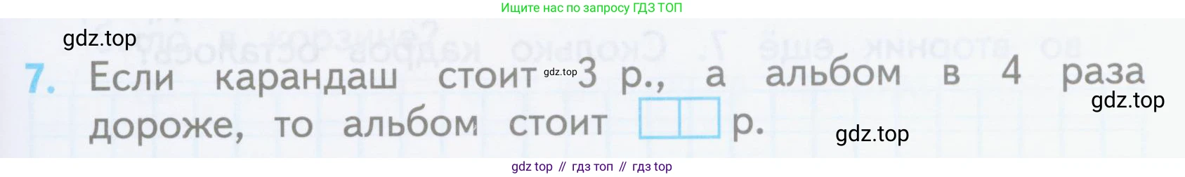 ГДЗ Математика, 3 класс Проверочные работы, автор: Волкова Светлана Ивановна, издательство Просвещение, Москва, 2023, белого цвета, страница 23, номер 7, Условие
