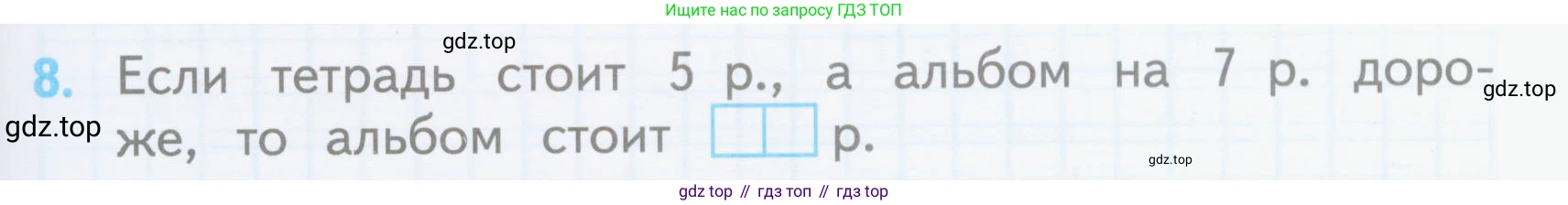 ГДЗ Математика, 3 класс Проверочные работы, автор: Волкова Светлана Ивановна, издательство Просвещение, Москва, 2023, белого цвета, страница 23, номер 8, Условие