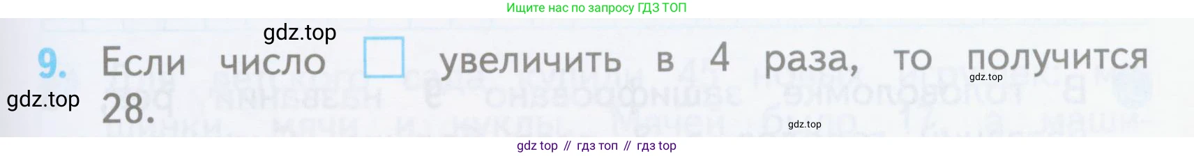 ГДЗ Математика, 3 класс Проверочные работы, автор: Волкова Светлана Ивановна, издательство Просвещение, Москва, 2023, белого цвета, страница 23, номер 9, Условие