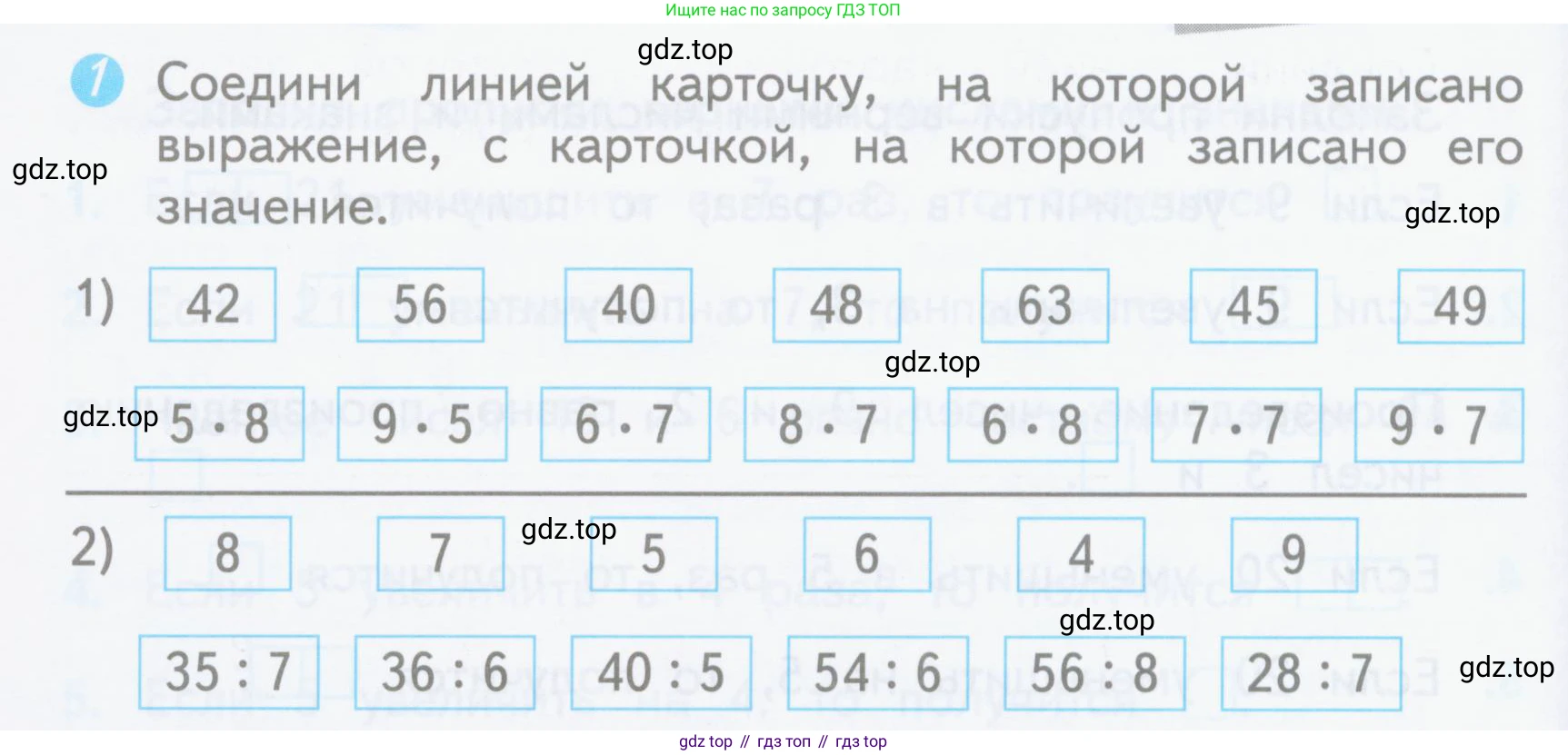 ГДЗ Математика, 3 класс Проверочные работы, автор: Волкова Светлана Ивановна, издательство Просвещение, Москва, 2023, белого цвета, страница 24, номер 1, Условие