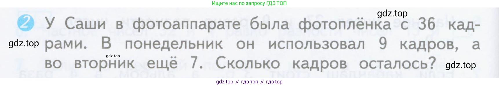 ГДЗ Математика, 3 класс Проверочные работы, автор: Волкова Светлана Ивановна, издательство Просвещение, Москва, 2023, белого цвета, страница 24, номер 2, Условие