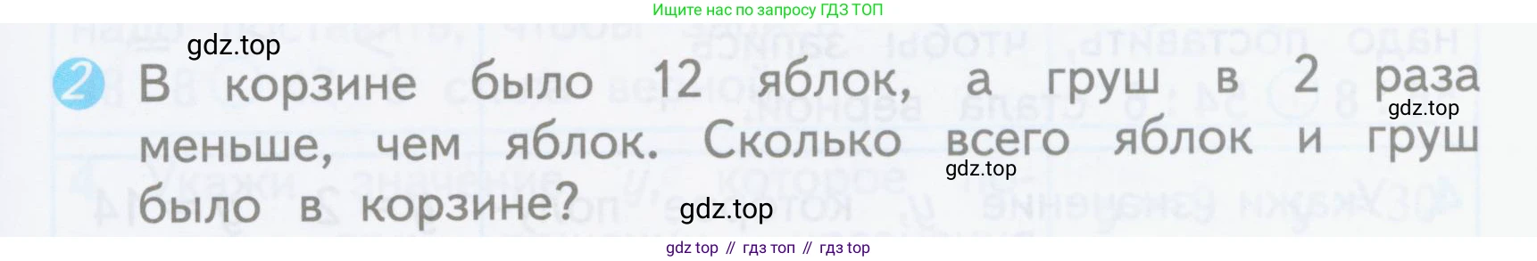 ГДЗ Математика, 3 класс Проверочные работы, автор: Волкова Светлана Ивановна, издательство Просвещение, Москва, 2023, белого цвета, страница 25, номер 2, Условие