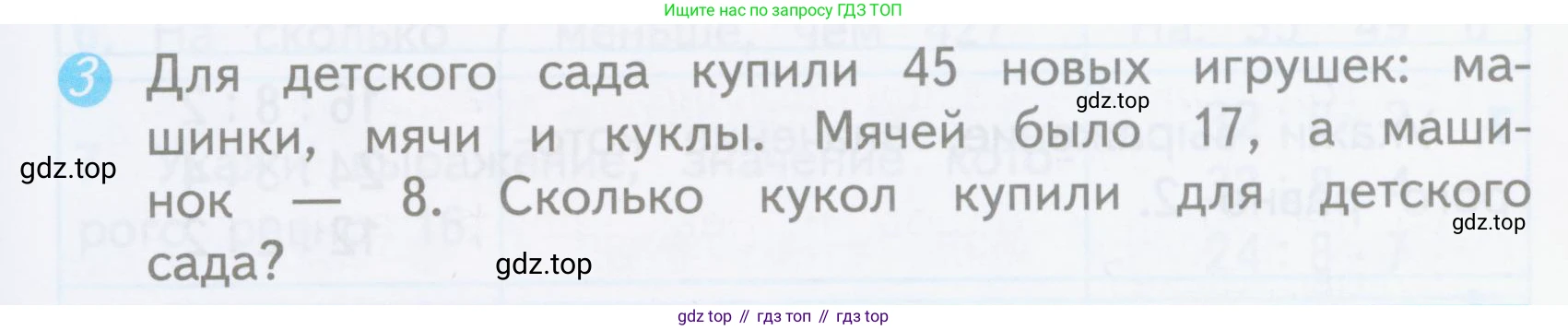 ГДЗ Математика, 3 класс Проверочные работы, автор: Волкова Светлана Ивановна, издательство Просвещение, Москва, 2023, белого цвета, страница 25, номер 3, Условие