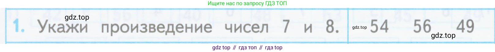 ГДЗ Математика, 3 класс Проверочные работы, автор: Волкова Светлана Ивановна, издательство Просвещение, Москва, 2023, белого цвета, страница 26, номер 1, Условие