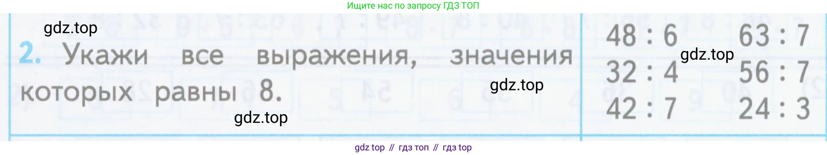 ГДЗ Математика, 3 класс Проверочные работы, автор: Волкова Светлана Ивановна, издательство Просвещение, Москва, 2023, белого цвета, страница 26, номер 2, Условие