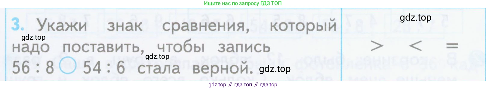 ГДЗ Математика, 3 класс Проверочные работы, автор: Волкова Светлана Ивановна, издательство Просвещение, Москва, 2023, белого цвета, страница 26, номер 3, Условие