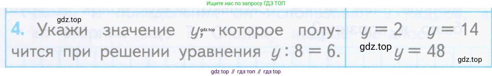 ГДЗ Математика, 3 класс Проверочные работы, автор: Волкова Светлана Ивановна, издательство Просвещение, Москва, 2023, белого цвета, страница 26, номер 4, Условие