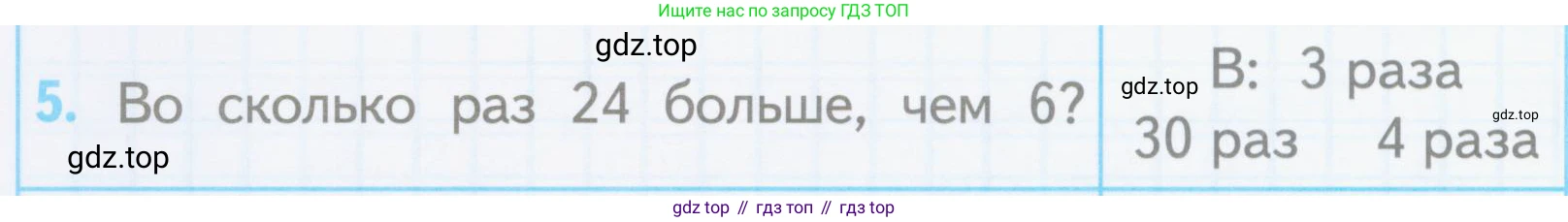 ГДЗ Математика, 3 класс Проверочные работы, автор: Волкова Светлана Ивановна, издательство Просвещение, Москва, 2023, белого цвета, страница 26, номер 5, Условие