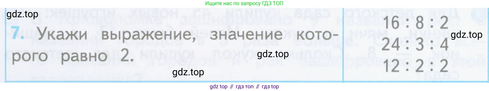 ГДЗ Математика, 3 класс Проверочные работы, автор: Волкова Светлана Ивановна, издательство Просвещение, Москва, 2023, белого цвета, страница 26, номер 7, Условие