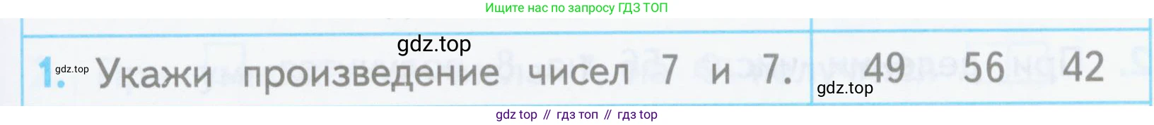 ГДЗ Математика, 3 класс Проверочные работы, автор: Волкова Светлана Ивановна, издательство Просвещение, Москва, 2023, белого цвета, страница 27, номер 1, Условие