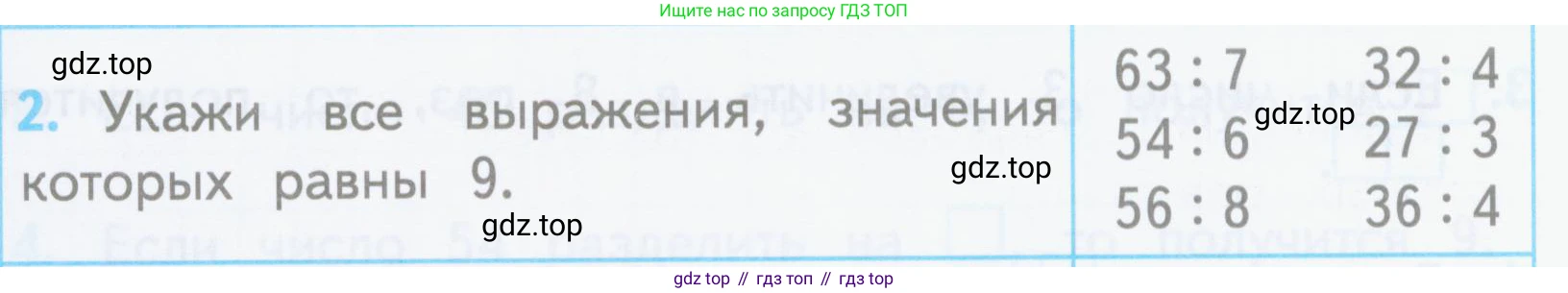 ГДЗ Математика, 3 класс Проверочные работы, автор: Волкова Светлана Ивановна, издательство Просвещение, Москва, 2023, белого цвета, страница 27, номер 2, Условие