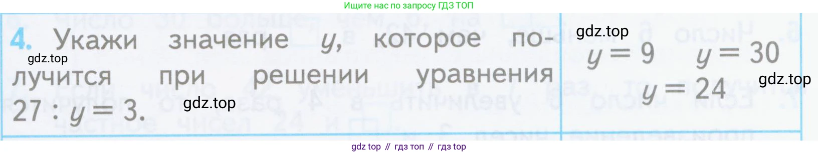 ГДЗ Математика, 3 класс Проверочные работы, автор: Волкова Светлана Ивановна, издательство Просвещение, Москва, 2023, белого цвета, страница 27, номер 4, Условие