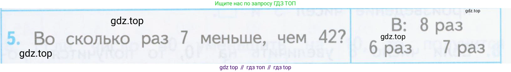 ГДЗ Математика, 3 класс Проверочные работы, автор: Волкова Светлана Ивановна, издательство Просвещение, Москва, 2023, белого цвета, страница 27, номер 5, Условие