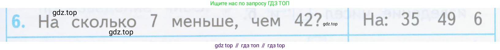 ГДЗ Математика, 3 класс Проверочные работы, автор: Волкова Светлана Ивановна, издательство Просвещение, Москва, 2023, белого цвета, страница 27, номер 6, Условие