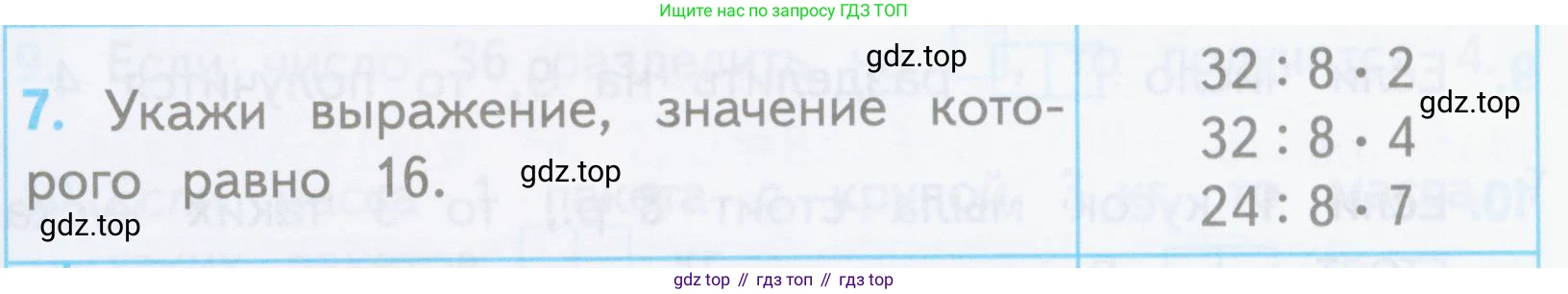 ГДЗ Математика, 3 класс Проверочные работы, автор: Волкова Светлана Ивановна, издательство Просвещение, Москва, 2023, белого цвета, страница 27, номер 7, Условие