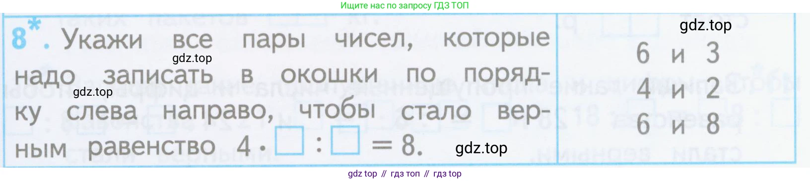 ГДЗ Математика, 3 класс Проверочные работы, автор: Волкова Светлана Ивановна, издательство Просвещение, Москва, 2023, белого цвета, страница 27, номер 8, Условие