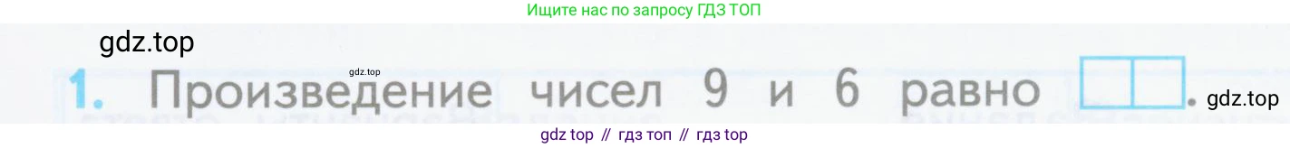 ГДЗ Математика, 3 класс Проверочные работы, автор: Волкова Светлана Ивановна, издательство Просвещение, Москва, 2023, белого цвета, страница 28, номер 1, Условие