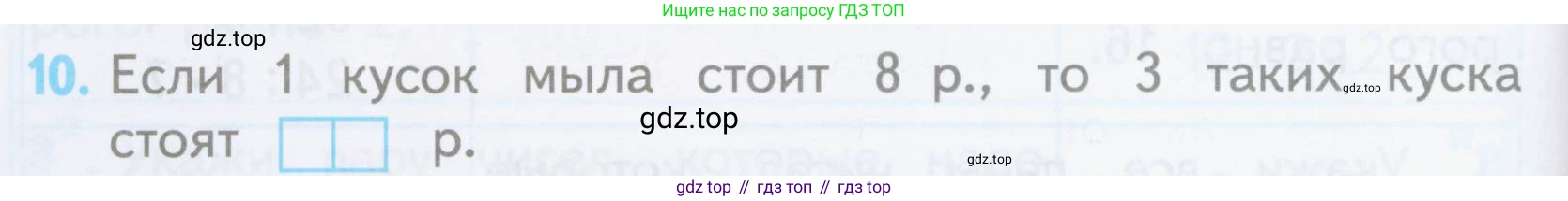ГДЗ Математика, 3 класс Проверочные работы, автор: Волкова Светлана Ивановна, издательство Просвещение, Москва, 2023, белого цвета, страница 28, номер 10, Условие