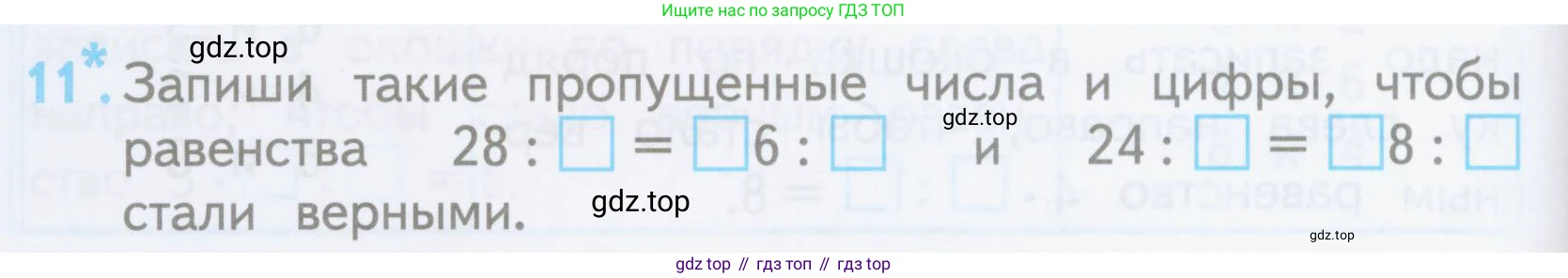 ГДЗ Математика, 3 класс Проверочные работы, автор: Волкова Светлана Ивановна, издательство Просвещение, Москва, 2023, белого цвета, страница 28, номер 11, Условие