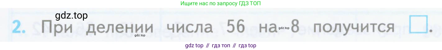ГДЗ Математика, 3 класс Проверочные работы, автор: Волкова Светлана Ивановна, издательство Просвещение, Москва, 2023, белого цвета, страница 28, номер 2, Условие