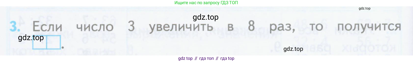 ГДЗ Математика, 3 класс Проверочные работы, автор: Волкова Светлана Ивановна, издательство Просвещение, Москва, 2023, белого цвета, страница 28, номер 3, Условие