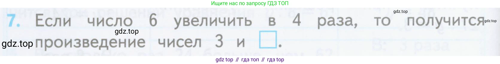 ГДЗ Математика, 3 класс Проверочные работы, автор: Волкова Светлана Ивановна, издательство Просвещение, Москва, 2023, белого цвета, страница 28, номер 7, Условие